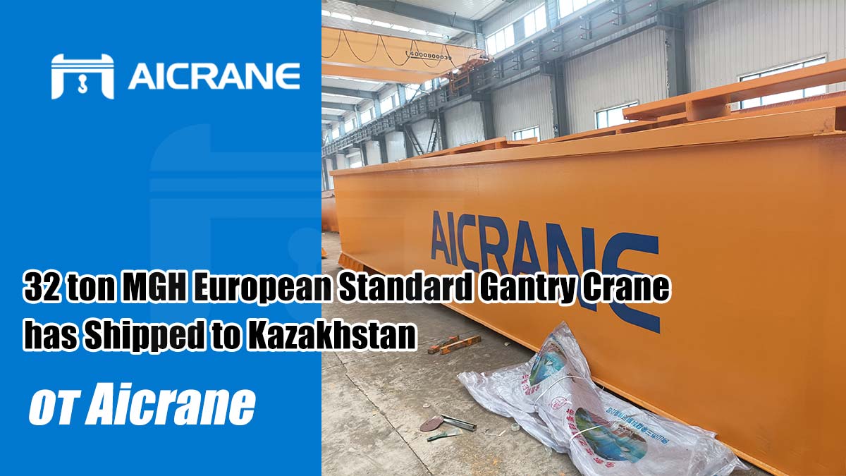 32-ton-MGH-European-Standard-Gantry-Crane-has-Shipped-to-Kazakhstan