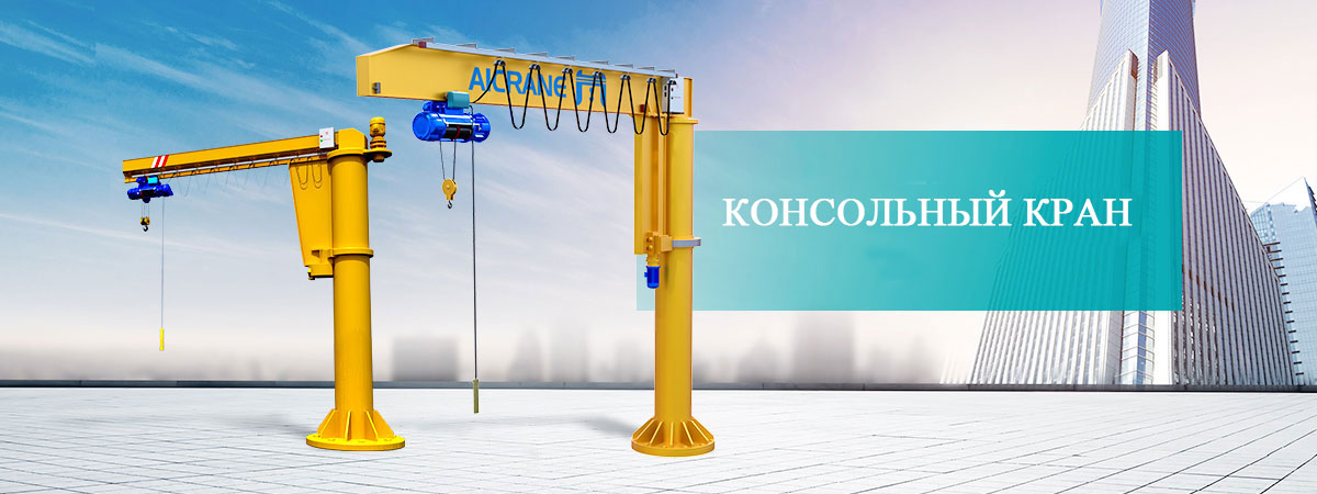 КОНСОЛЬНЫЙ-КРАН