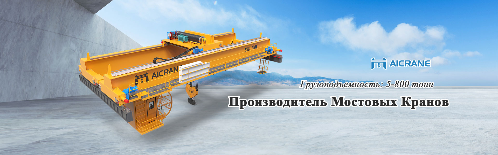 мостовой-кран-производитель Aicrane
