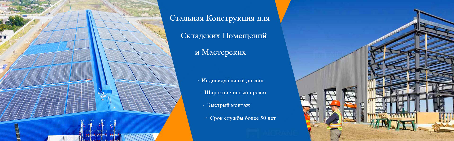 сборная-стальная-конструкция-мастерская