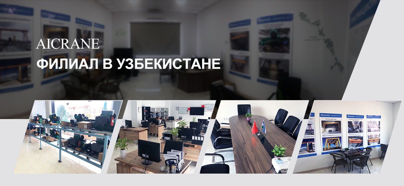 Aicrane-филиал-в-Узбекистане
