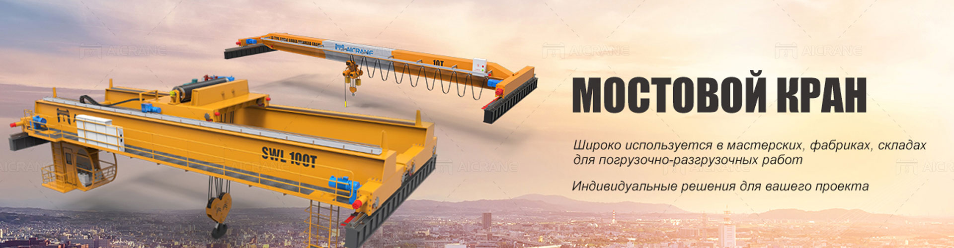 мостовой-кран-для-подъема-грузов-от-производителя
