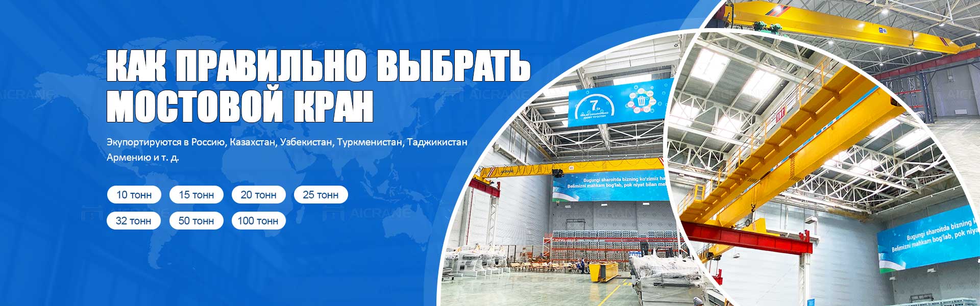 Как-правильно-выбрать-мостовой-кран