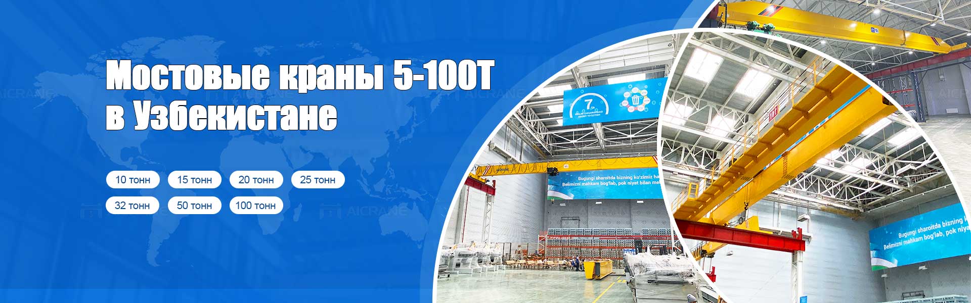 мостовые краны экспортируются в Узбекистан